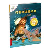 《不一样的卡梅拉15·我要挑战魔法屋》
