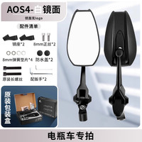 万仕龙 Maslino AOS4后视镜祖国小牛九号电动车日本电瓶车反光镜改装蓝紫光防眩目
