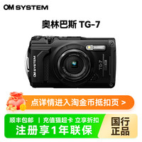 奥林巴斯 TG-7 数码多功能运动相机卡片机奥之心tg7