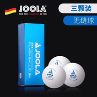 JOOLA 优拉尤拉3星无缝乒乓球40 三星级耐打新材料专业比赛用球ITTF认证  3星级 无缝 40  ITTF认证