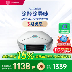 艾泊斯 AirProce AX-30车载空气净化器去甲醛消除异味小型车内礼品