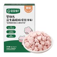 宝宝馋了 婴幼儿益生菌酸奶溶豆6个月以上宝宝零食草莓味尝鲜装8g 婴标益生菌酸奶溶豆