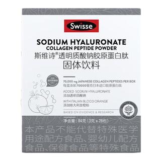 Swisse 斯维诗 血橙VC精华胶原蛋白口服液 500ml