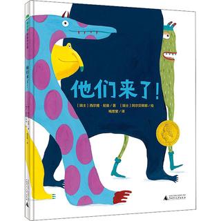 《魔法象·图画书王国：他们来了！》（精装）