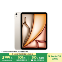 苹果 Apple iPad Air 7 M3版 11英寸 平板电脑 蜂窝网络机型 128GB 星光色 MCGF4CH/A