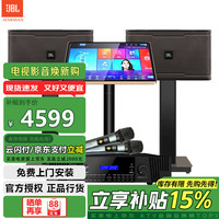 JBL 音箱 家庭KTV音响套装 卡拉OK 点歌机一体机 家庭影院 点歌机套装 家用K歌 欢唱款套餐一
