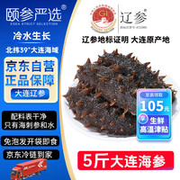 颐参严选 大连即食海参3.6斤 冷冻辽刺参36-44只  源头直发 家庭装】大连海参1800g 36-44头