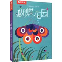 《乐乐趣绘本立体书·蝴蝶花园》(精装)