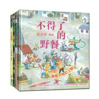 《不得了的野餐+生日蛋糕+梦游名画国+蛋糕去哪了》(精装、套装共4册)