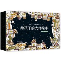 《给孩子的大师绘本》（精装、套装共6册）