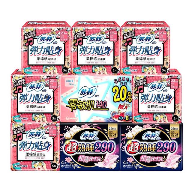 苏菲 超值日夜组合 62片（强推）