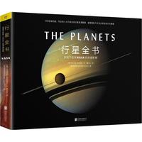 《行星全书·美国宇航局NASA经典摄影集》（精装）