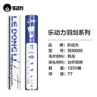 乐动力 羽毛球*2 羽毛球 77速羽毛球1桶