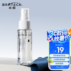 Brateck 北弧 液晶电脑显示器屏幕清洁剂套装 台式平板笔记本手机电视机数码清洁液