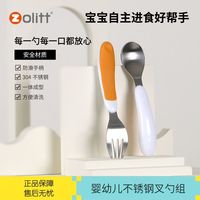 卓理 Zolitt 宝宝学吃饭便捷勺子短柄不锈钢叉勺收纳婴儿童餐具套辅食勺