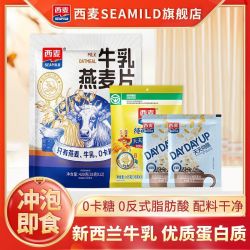 西麦 燕麦片牛乳 420g 小袋装 速食冲饮 即食营养早餐代餐