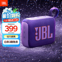 JBL GO4 音乐金砖四代 蓝牙音箱 烟影紫