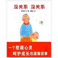 《没关系 没关系》（精装）