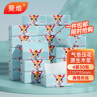 曼维 Monvezo 抽纸 气垫纸巾 4层60抽30包