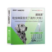朗博特LANBOTO 宠物狗狗驱虫药体内外同驱虫驱除寄生虫防治跳蚤耳螨吡虫啉莫昔克丁滴剂 4ml单支