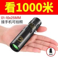 如弘 塑钢伸缩望远镜 变倍单筒望远镜 1-10X25