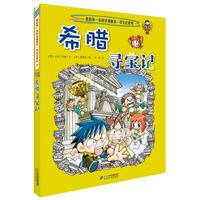 《我的第一本历史知识漫画书·环球寻宝记：希腊寻宝记》