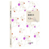 《三毛全集·滚滚红尘》
