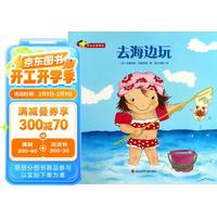 《开心女孩菲比·去海边玩》