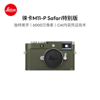 Leica 徕卡 M11-P Safari 橄榄绿特别版 全画幅旁轴数码相机  20235