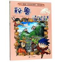 《我的第一本科学漫画书·寻宝记系列31:秘鲁寻宝记》(新版)