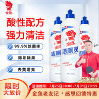 俏代美 金鱼 洁厕灵 厕所马桶清洁剂 500g*3瓶 清香去污除尿垢
