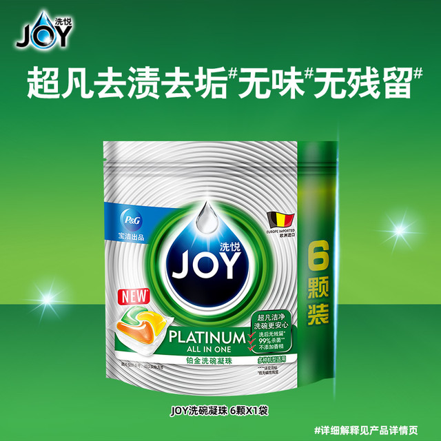 88VIP：JOY 铂金系列 洗碗机专用洗碗凝珠