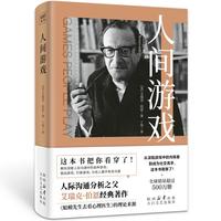 《人间游戏》