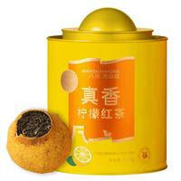 八马万山红 柠檬红茶 云南凤庆滇红+维C真柠檬 花果茶 可冷泡冰镇 茶叶罐装 200g【赠玻璃杯+礼袋】 【曾黎】200g