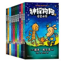 神探狗狗中文版1-10册 3-6岁 儿童幽默漫画 儿童阅读 绘本漫画书 后浪童书