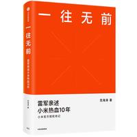 《一往无前》