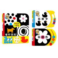 《hello baby英国学前教育金奖玩具书·感官动作》（套装共3册）