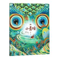 《汤汤幻野故事簿·小青瞳》