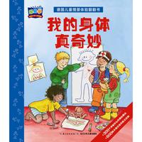 《乐易学·德国儿童情景体验翻翻书：我的身体真奇妙》