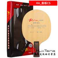 拍里奥 Palio 纯木 KA 通用款乒乓球拍 KA