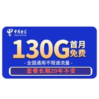 中国电信流量卡手机卡电话卡纯上网卡全国通用无限流量低月租不限速电信流量卡大王卡 卡丨19元235G全国流量+100分钟
