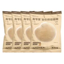 高爷家 全价低温烘焙猫粮200g