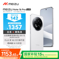 移动端、京东百亿补贴：魅族 MEIZU Note 16 Pro AI手机 8GB+256GB 流云白 第三代骁龙7s 144Hz 1.5K护眼屏 享国补15% 价保618