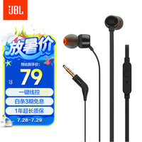 JBL TUNE 110 入耳式耳塞式有线耳机 黑色