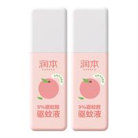 润本（RUNBEN）驱蚊喷雾儿童驱蚊液男女户外驱蚊水宝宝避蚊胺防蚊虫叮咬蚊怕 75ml 2瓶 【白桃乌龙】