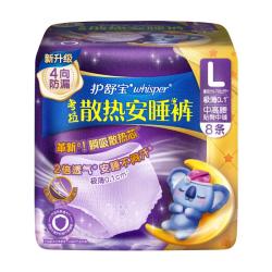 护舒宝 超长夜用 安心裤  8条 L