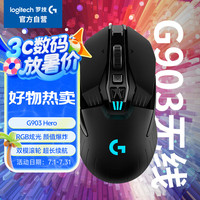 罗技 logitech G903 LIGHTSPEED HERO款 无线游戏鼠标