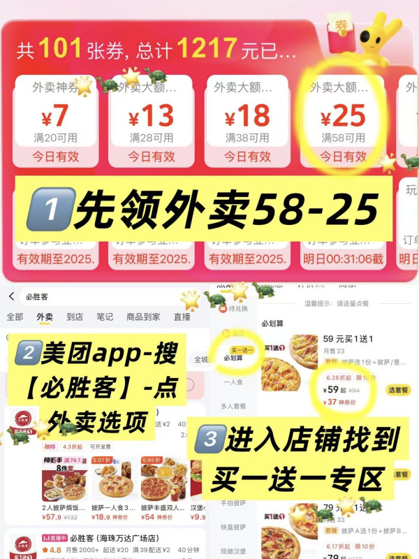 必胜客 披萨买一送一