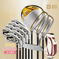 GIII神之鞭高尔夫球杆签字版3星女士套杆golf远距高容错全套球杆