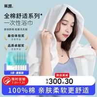 蕉趣 BANANA TRIP 纯棉浴巾 便携洗澡巾 70*140cm 5条